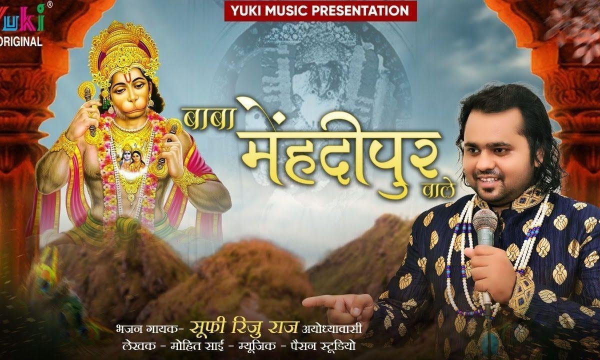 बाबा मेहंदीपुर वाला | Lyrics, Video | Hanuman Bhajans