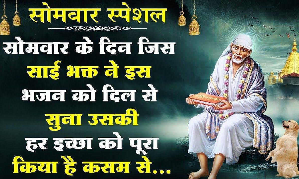 सब का मालिक एक बंदे | Lyrics, Video | Sai Bhajans