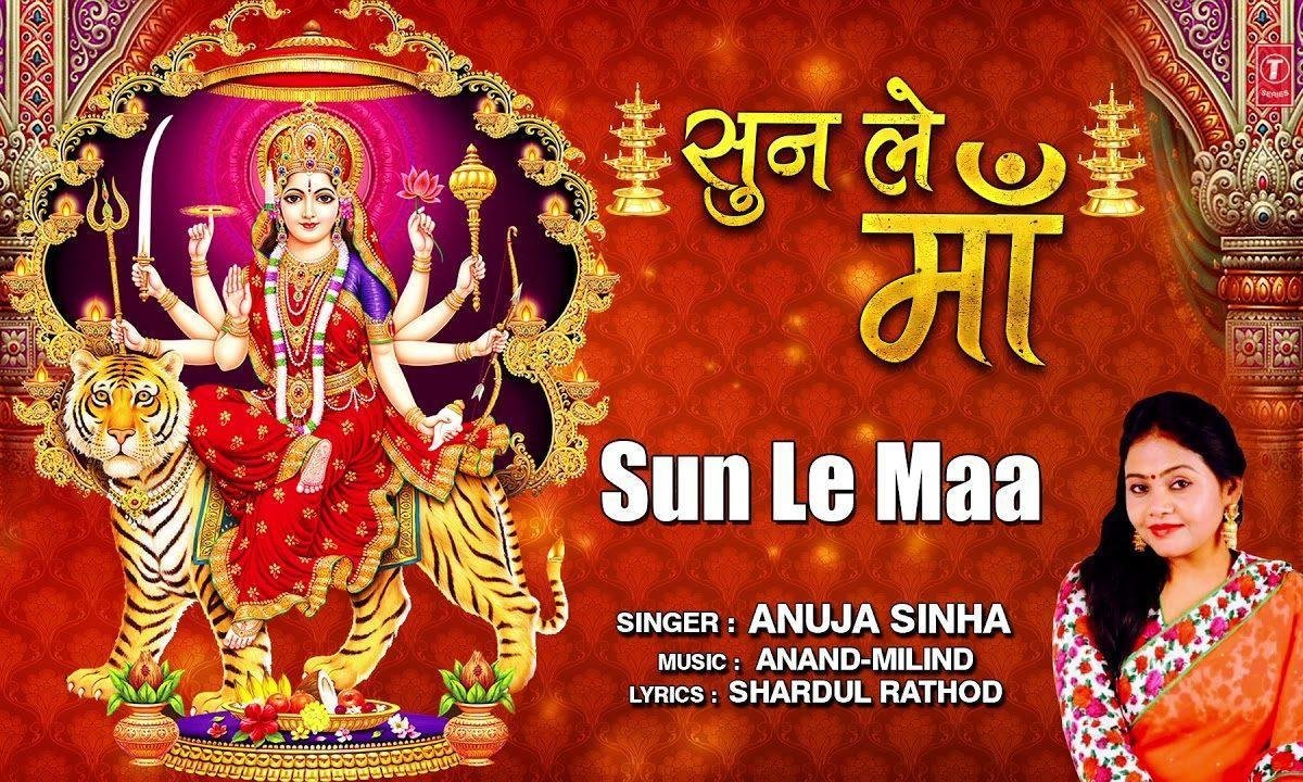 सुन ले माँ सदा दुखियो की लेले खबर | Lyrics, Video | Durga Bhajans