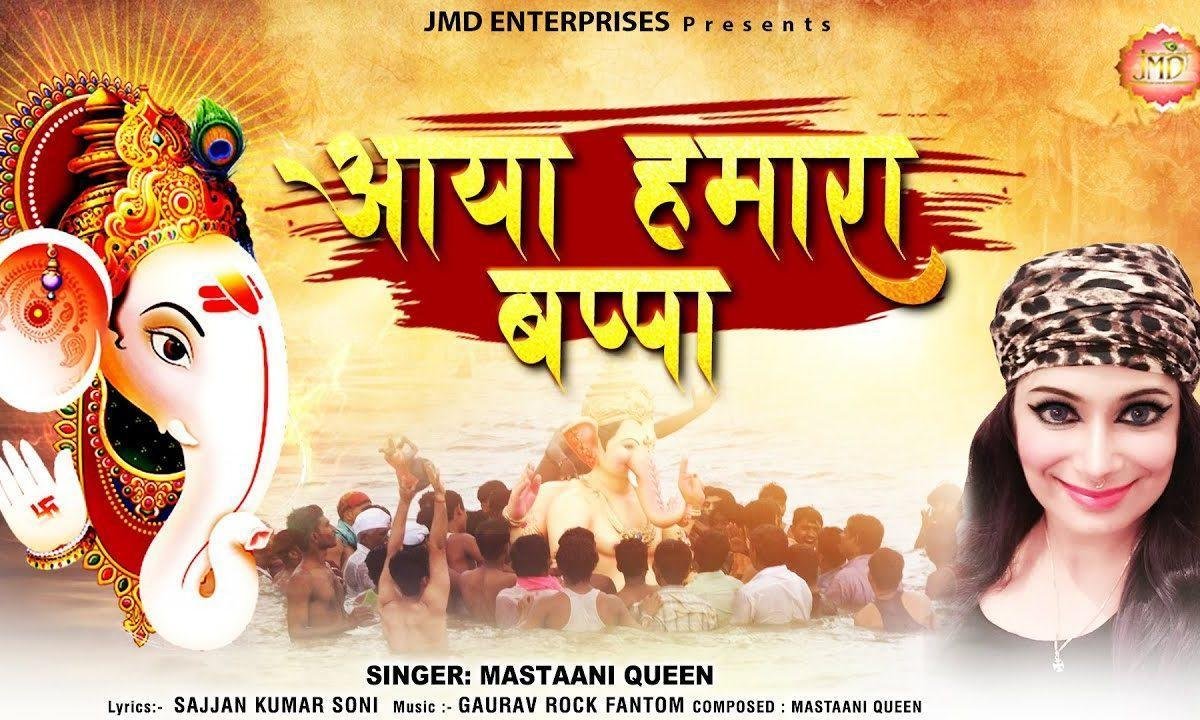 आ जाता है इक बुलावे | Lyrics, Video | Ganesh Bhajans