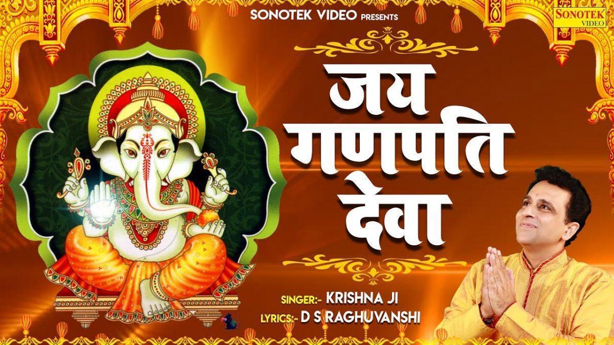 गणपति देवा जय गणपति देवा | Lyrics, Video | Ganesh Bhajans