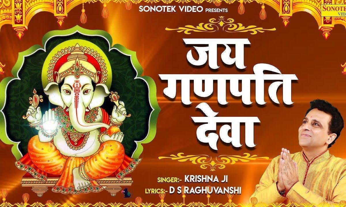 गणपति देवा जय गणपति देवा | Lyrics, Video | Ganesh Bhajans