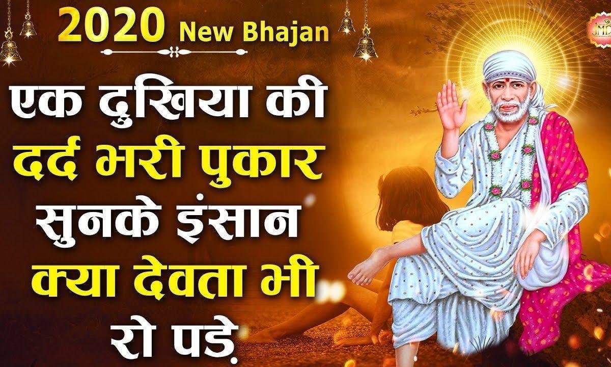 मैं खिलौना नहीं | Lyrics, Video | Sai Bhajans