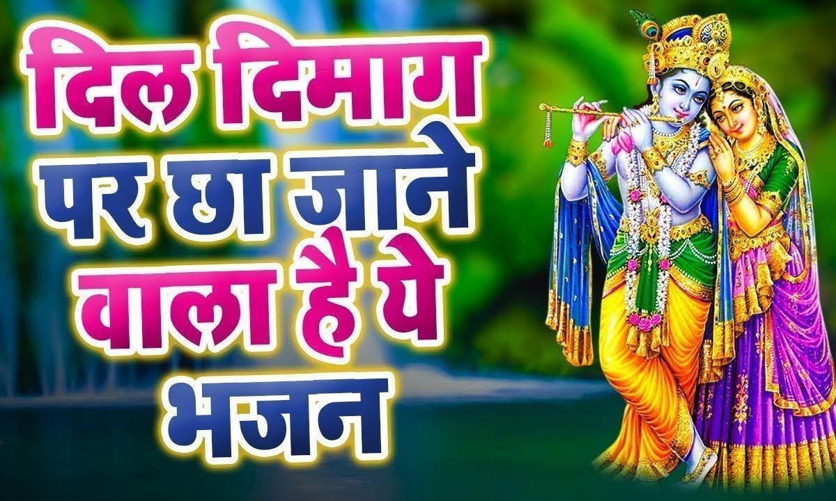राधा ना आये तेरी गलियां | Lyrics, Video | Krishna Bhajans