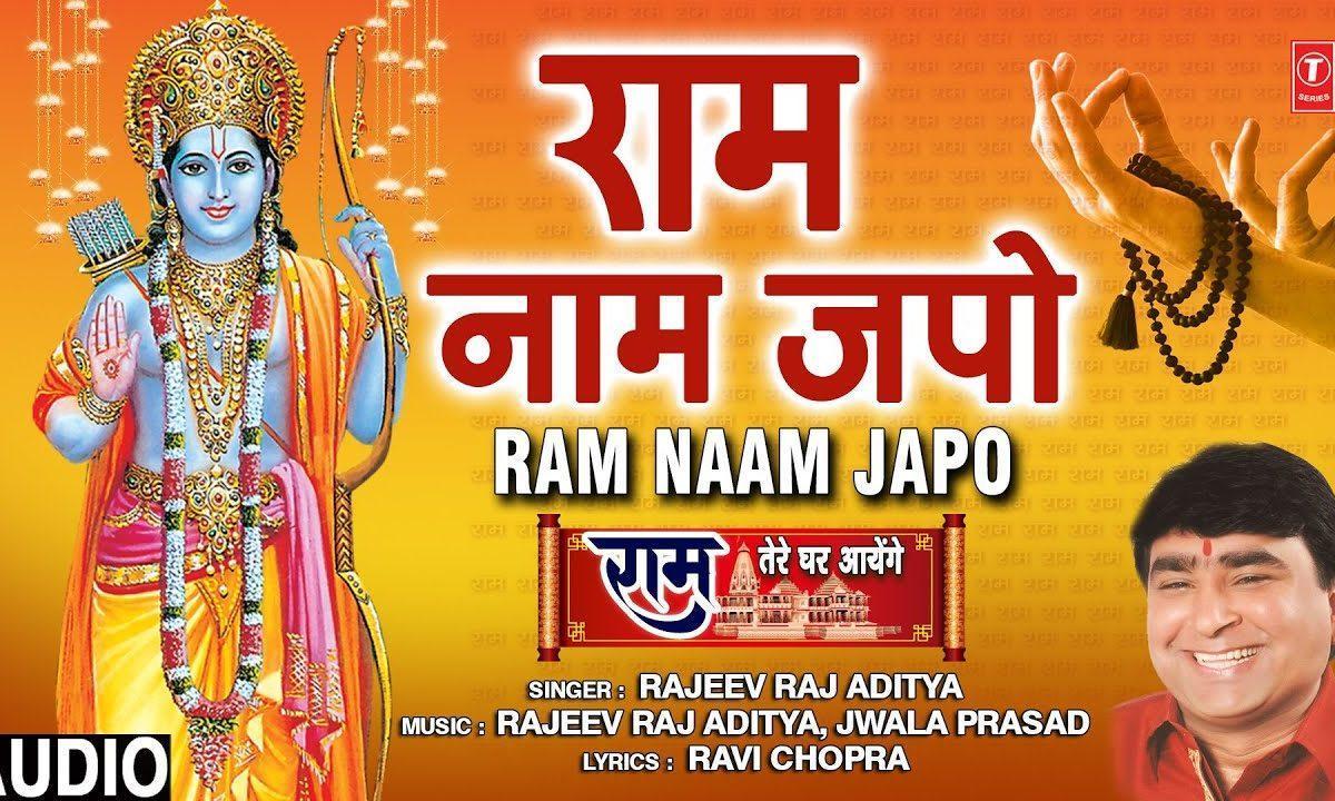 राम जपो राम | Lyrics, Video | Raam Bhajans
