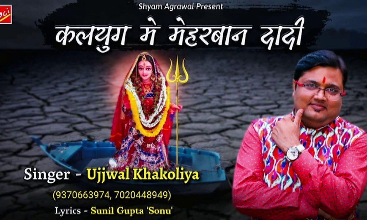 हर भगत पे हर वक़्त मेहरबान रहेगी | Lyrics, Video | Rani Sati Dadi Bhajans