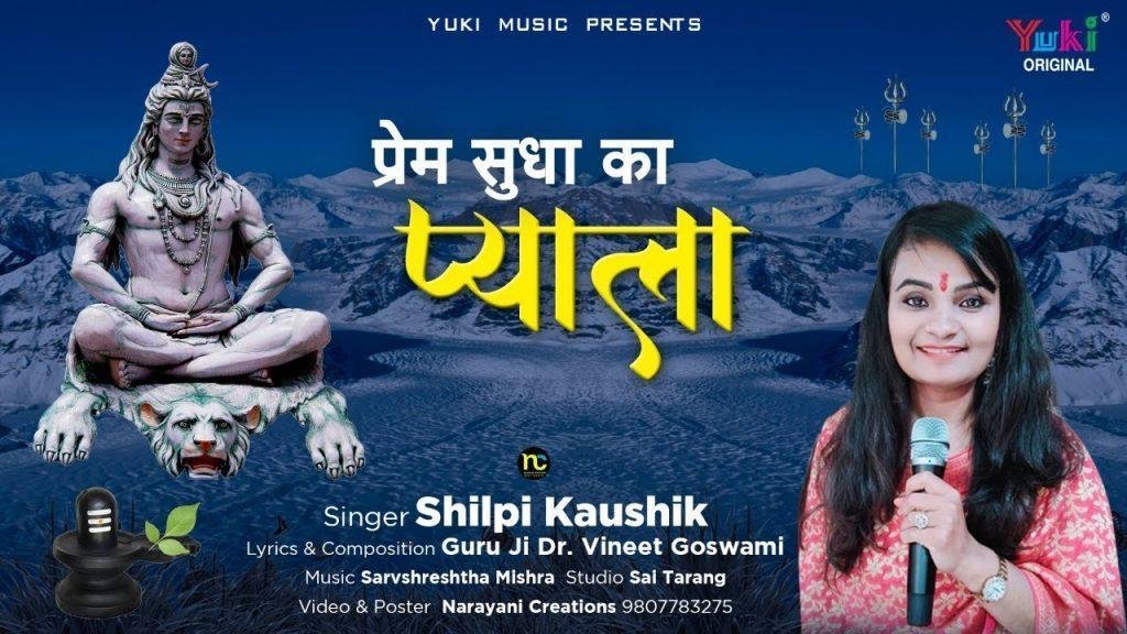 जय भोले तेरी शरण मैं आई | Lyrics, Video | Shiv Bhajans