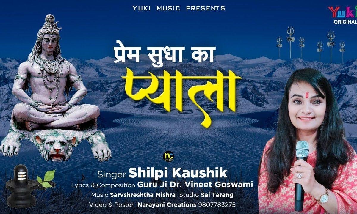जय भोले तेरी शरण मैं आई | Lyrics, Video | Shiv Bhajans