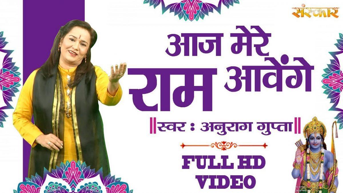 मैं पलकन डगर बुहारू | Lyrics, Video | Raam Bhajans