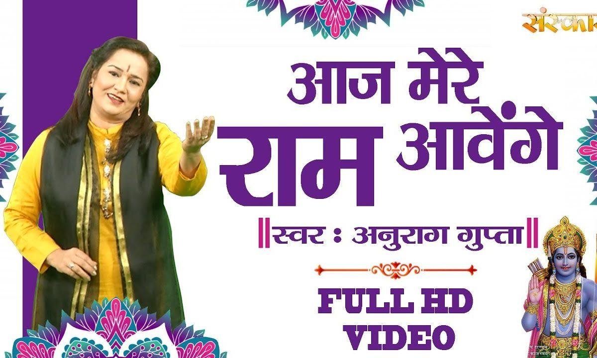 मैं पलकन डगर बुहारू | Lyrics, Video | Raam Bhajans
