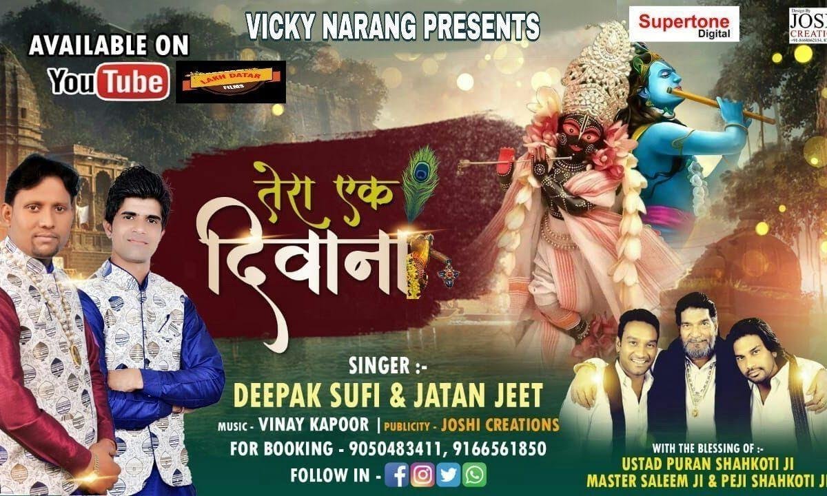 तेरा एक दीवाना आया है खाटू वाले तेरी नगरी में | Lyrics, Video | Khatu Shaym Bhajans