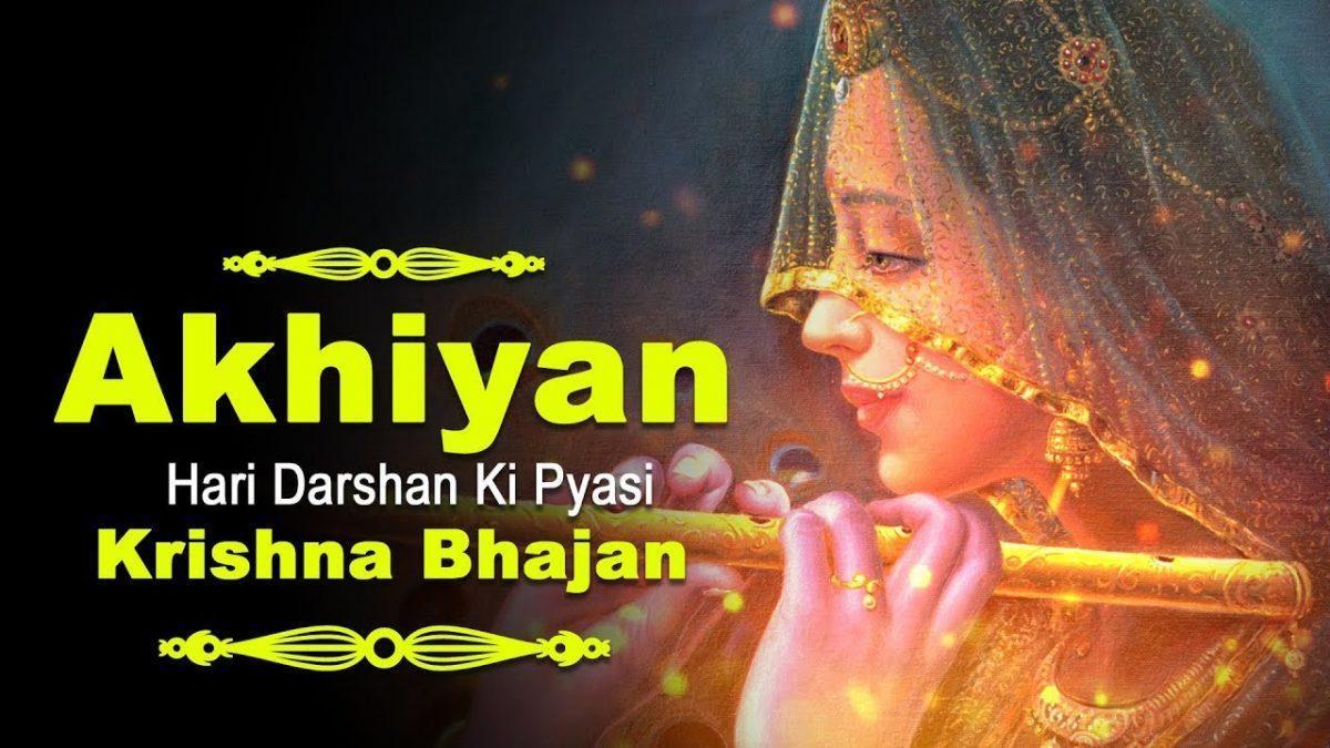 अंखियाँ हरि दरसन की प्यासी | Lyrics, Video | Krishna Bhajans