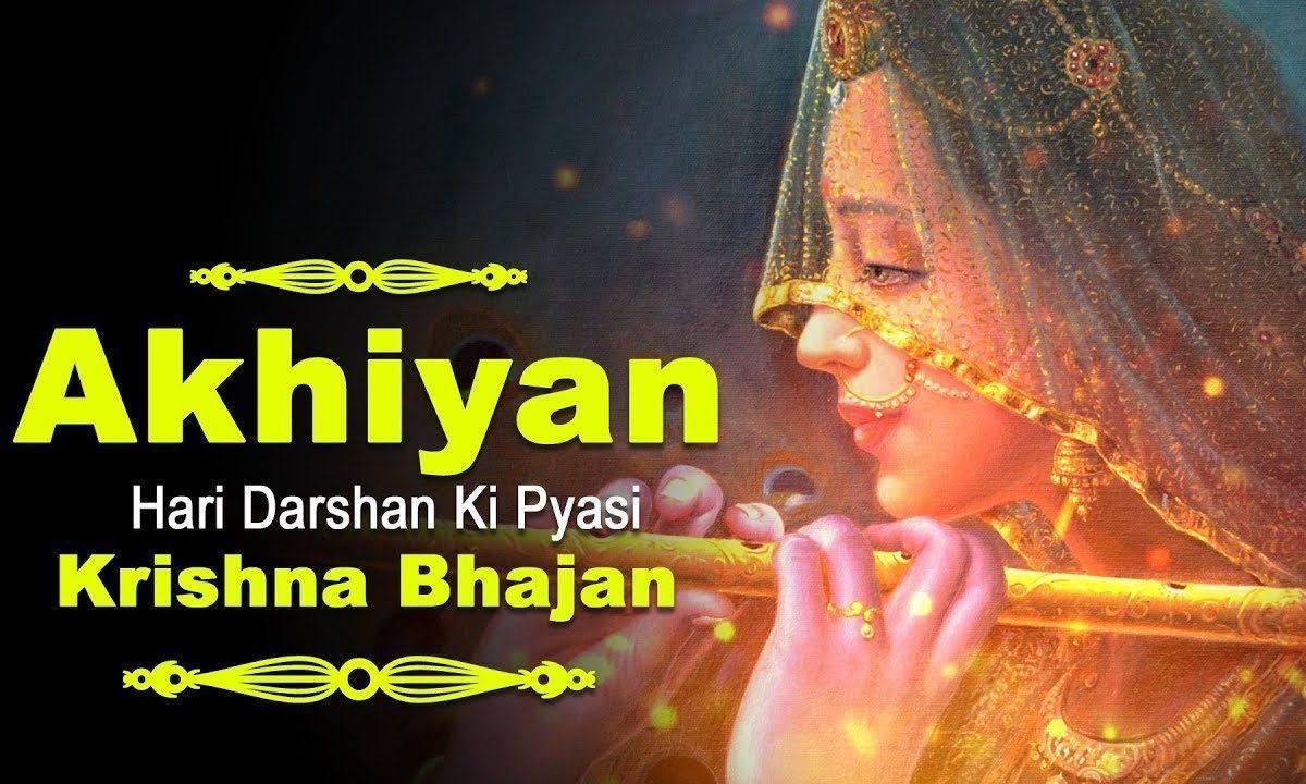 अंखियाँ हरि दरसन की प्यासी | Lyrics, Video | Krishna Bhajans