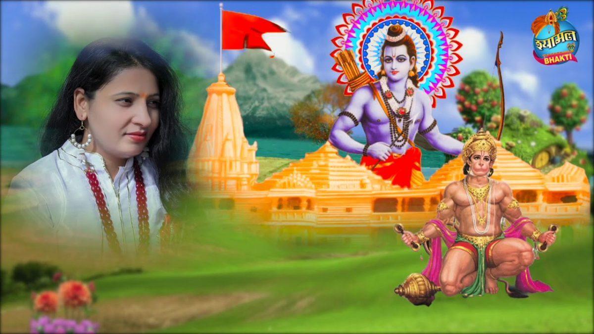 देखो निर्माण मंदिर का होने लगा | Lyrics, Video | Raam Bhajans