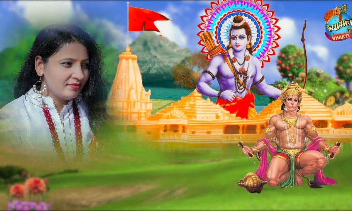 देखो निर्माण मंदिर का होने लगा | Lyrics, Video | Raam Bhajans