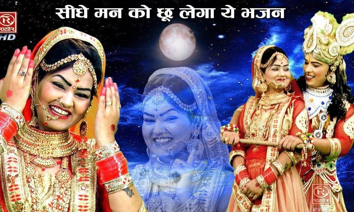 सुनो श्याम क्यों तुम लगाते हो काजल | Lyrics, Video | Krishna Bhajans