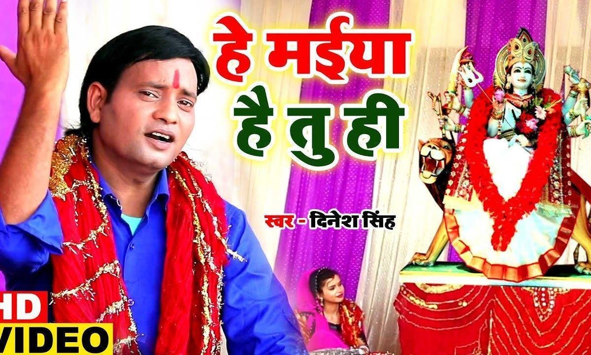 हे मईया है तू ही बस मेरी | Lyrics, Video | Durga Bhajans