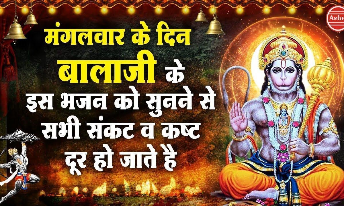 तन पे सिंदूरी चोला हाथ में घोटा है | Lyrics, Video | Hanuman Bhajans