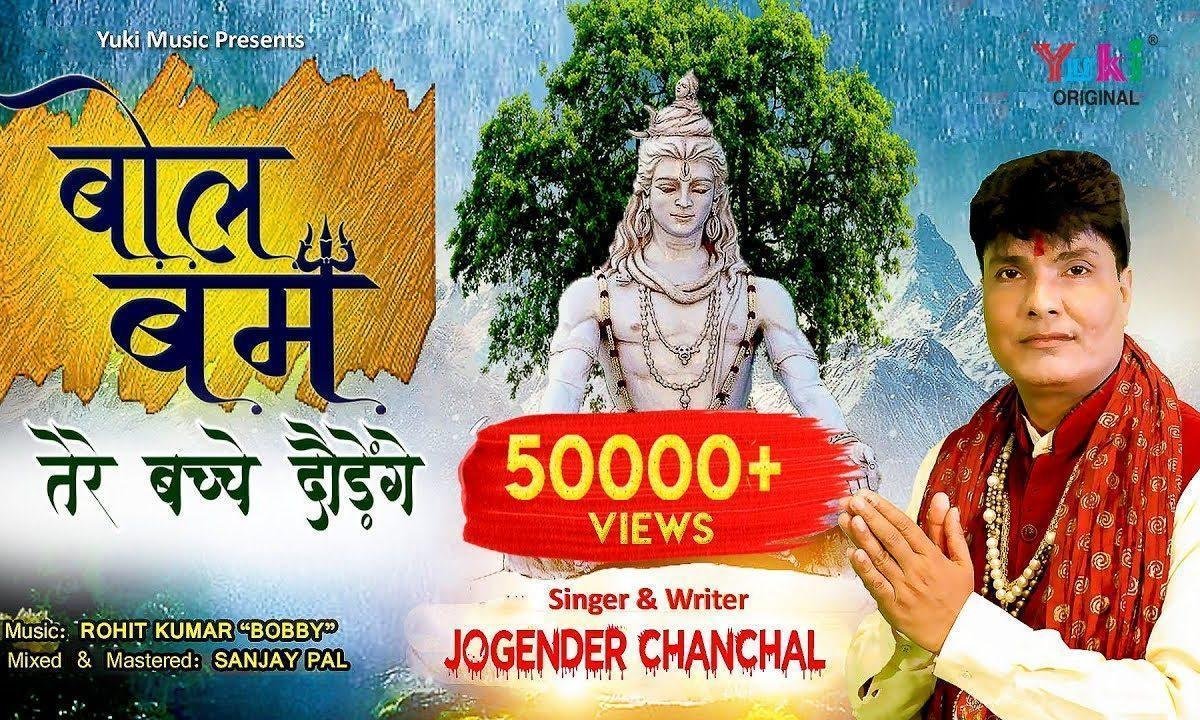 तेरे बच्चे तेरे लिए दिन रात दौड़ेंगे | Lyrics, Video | Shiv Bhajans