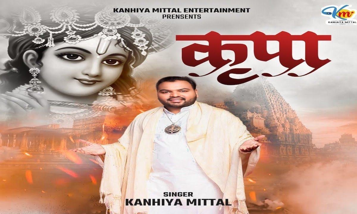 श्याम करदे किरपा की तू नजर | Lyrics, Video | Krishna Bhajans