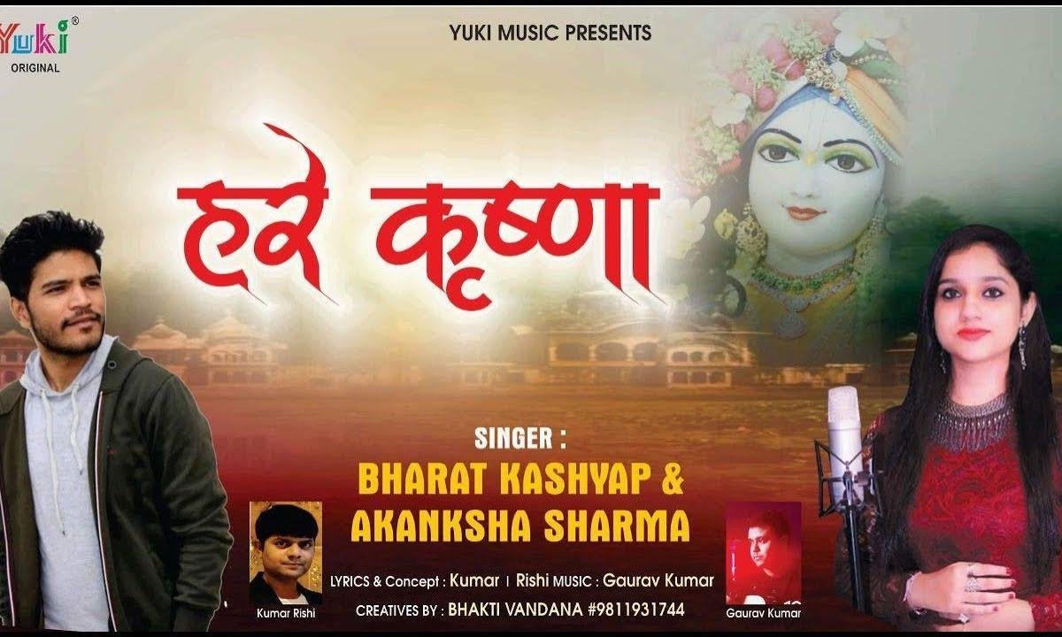 यही सच है तू ही सच है हरे कृष्णा | Lyrics, Video | Krishna Bhajans