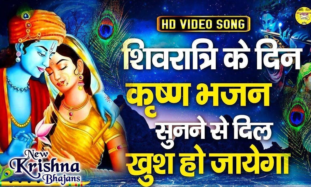 मेरे कान्हा नजर मिला के कहो | Lyrics, Video | Krishna Bhajans
