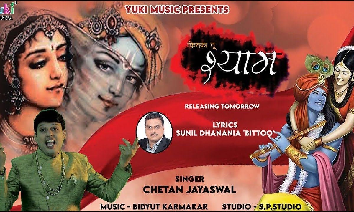 तू मीरा का है या राधा का है किसका तू श्याम ज़्यादा है | Lyrics, Video | Krishna Bhajans