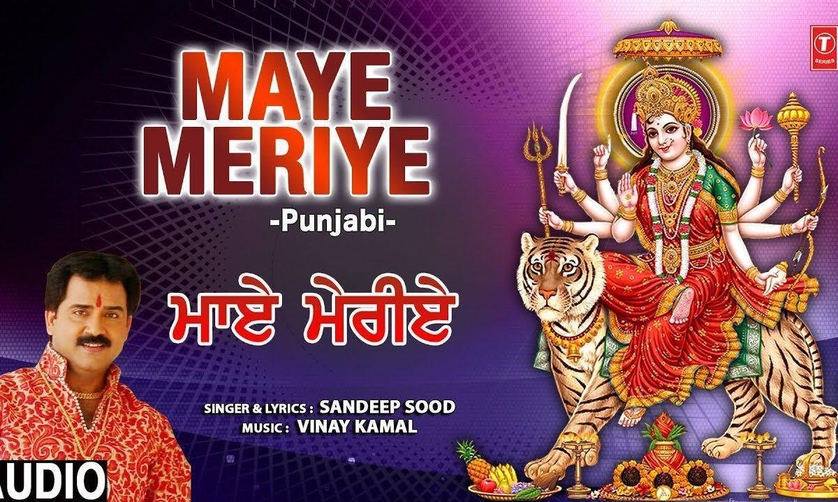 मेहरा वाला मीह वरसाई माई मेरिये | Lyrics, Video | Durga Bhajans