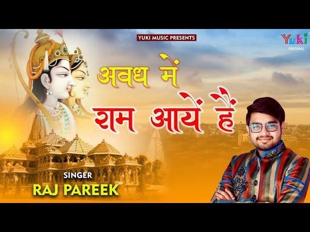 सजा दो तुम अयोध्या को | Lyrics, Video | Krishna Bhajans