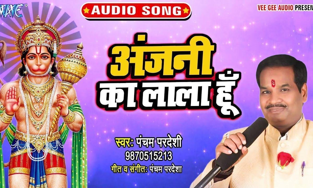 अंजनी का लाला हु पूरी लंका जला डाला हु | Lyrics, Video | Hanuman Bhajans