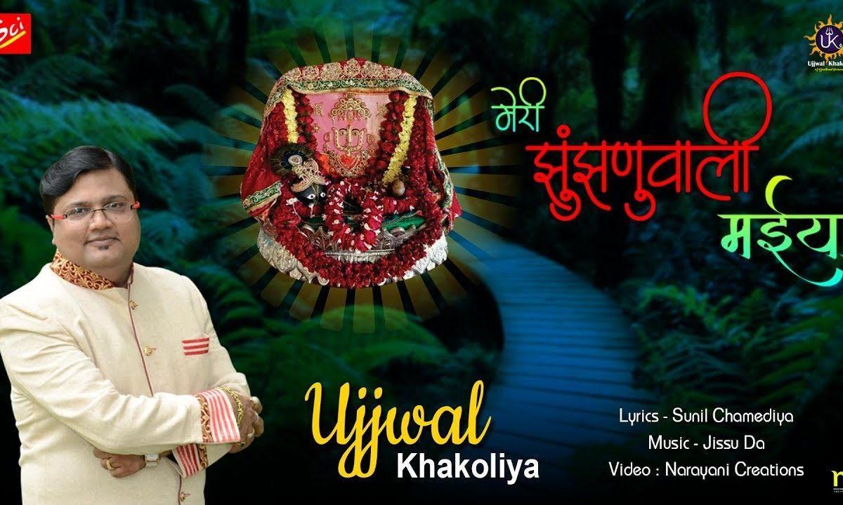 मेरी जिसके भरोसे चलती जीवन नैया | Lyrics, Video | Rani Sati Dadi Bhajans