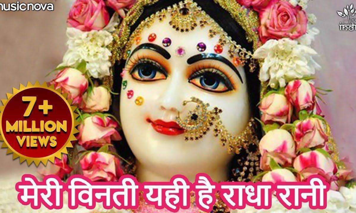 मेरी विनती सुनो बनवारी | Lyrics, Video | Krishna Bhajans