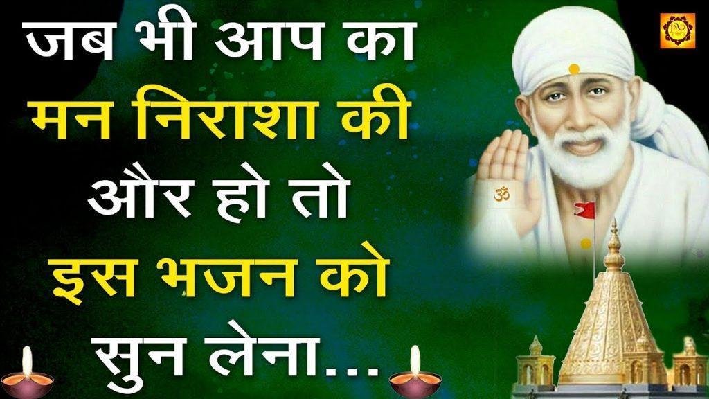 गैरों की तरहा | Lyrics, Video | Sai Bhajans