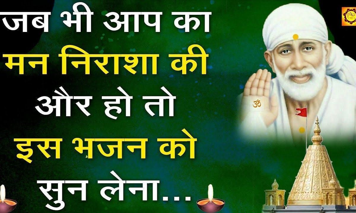 गैरों की तरहा | Lyrics, Video | Sai Bhajans