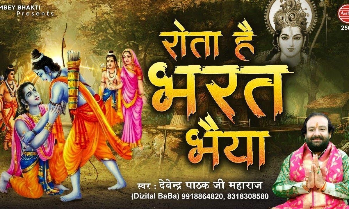 श्री राम से कह देना इक बात अकेले में | Lyrics, Video | Raam Bhajans