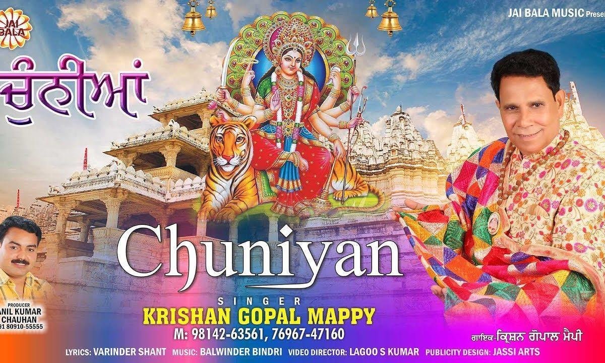 मेरी माई दिया चुनिया सतरंगिया | Lyrics, Video | Durga Bhajans