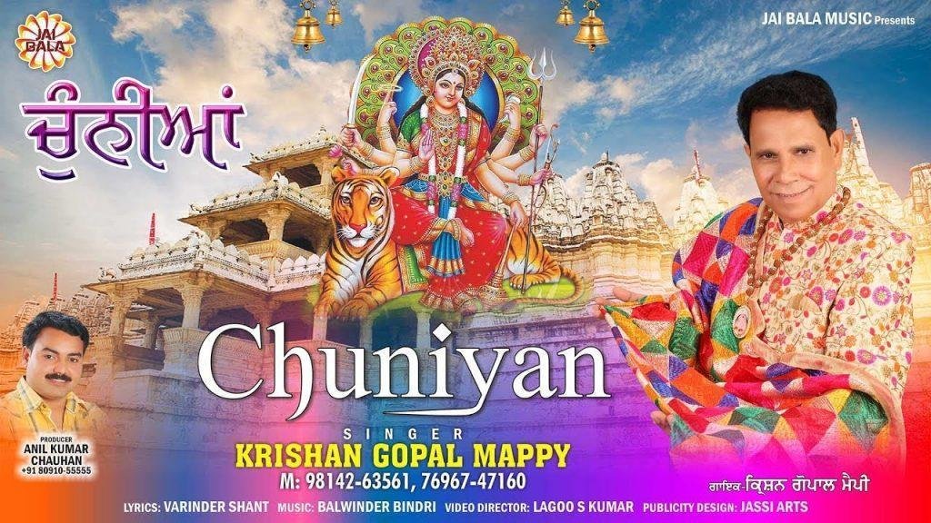मेरी माई दियां चुनिया सत रंगियां | Lyrics, Video | Durga Bhajans