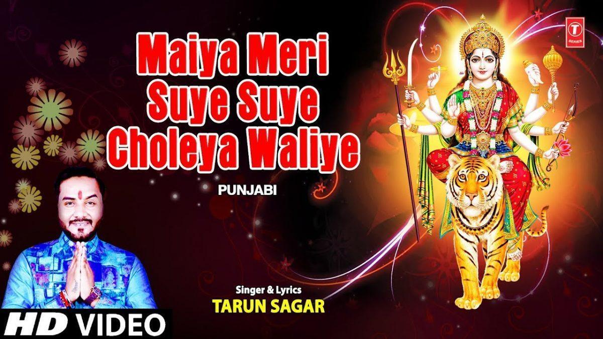 मैया मेरी सुहे सुहे झोलेया वालिये भोली माँ | Lyrics, Video | Durga Bhajans