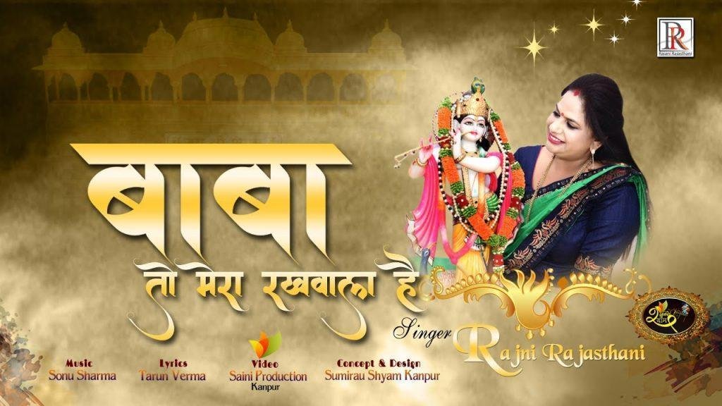 जब मन मेरा गबराये कोई राह नजर ना आये | Lyrics, Video | Khatu Shaym Bhajans