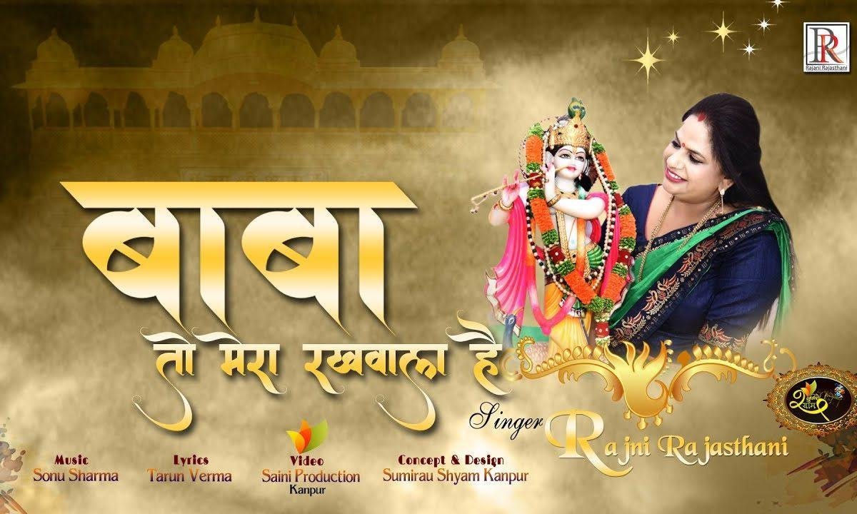 जब मन मेरा गबराये कोई राह नजर ना आये | Lyrics, Video | Khatu Shaym Bhajans