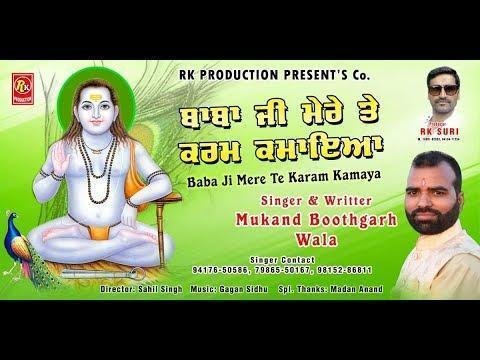 बाबा जी ने मेरे ते कर्म कमाया | Lyrics, Video | Baba Balak Nath Bhajans