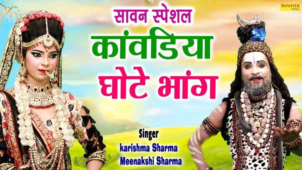भोले सावन के माह | Lyrics, Video | Shiv Bhajans