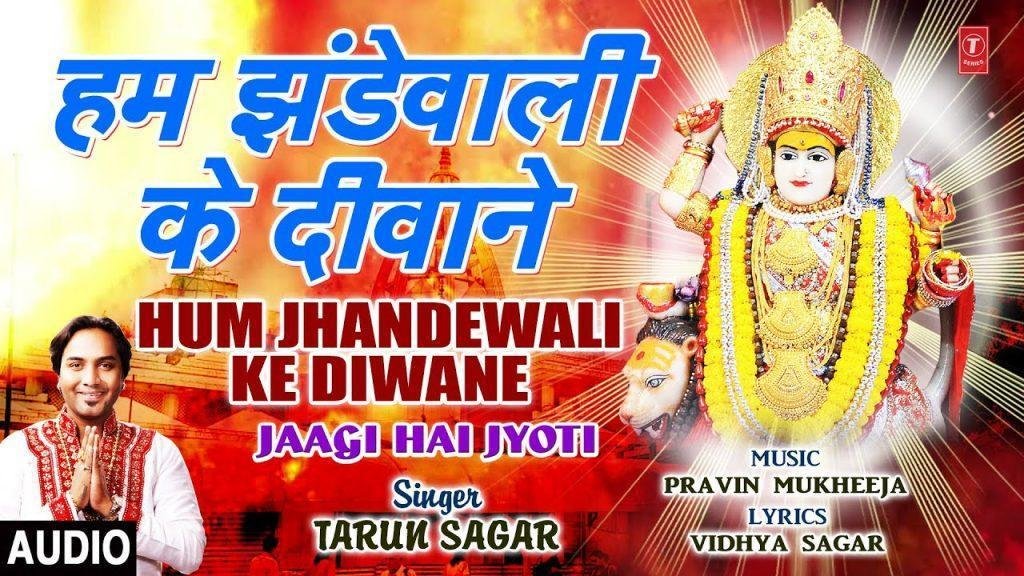 हम झंडे वाली के दीवाने है | Lyrics, Video | Durga Bhajans