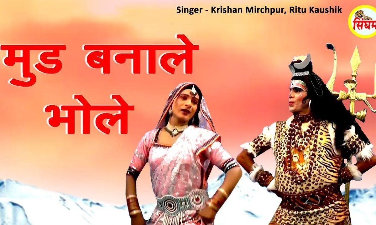 भांग रगड़ के पिलाऊ भोला मुड़ बना ले ने | Lyrics, Video | Shiv Bhajans