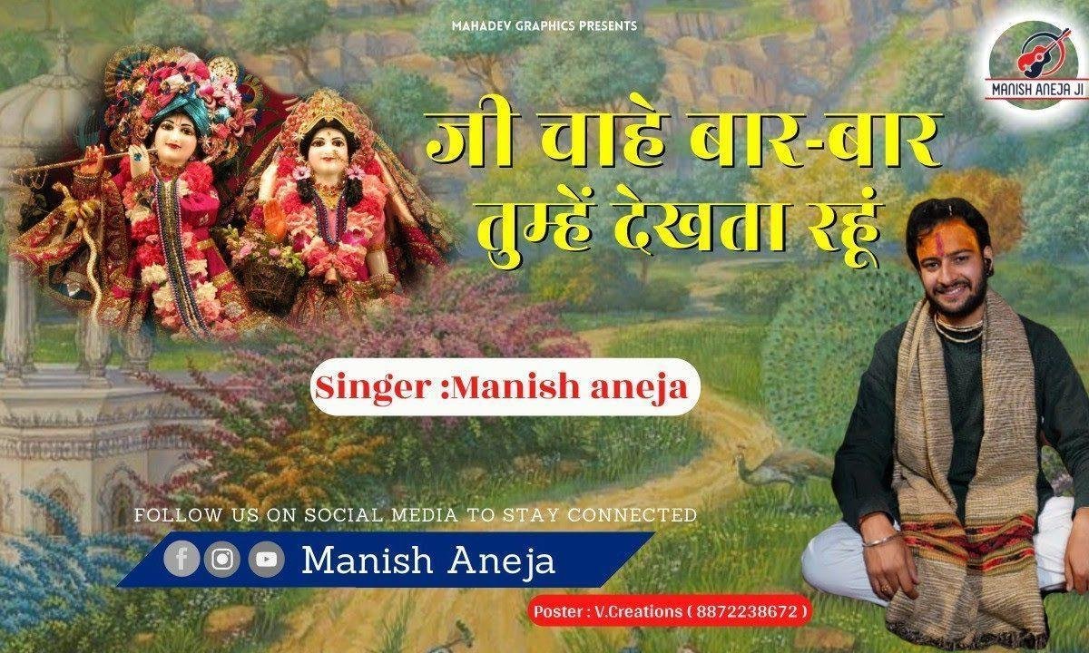 ए हुस्न की सरकार तुम्हें देखता रहूँ | Lyrics, Video | Krishna Bhajans
