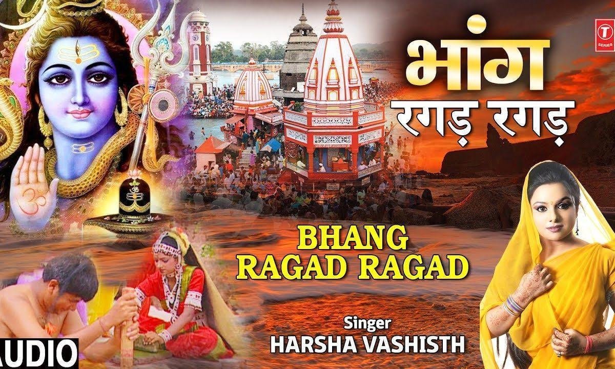 भांग रगड़ रगड़ मेरी दुखे रे कलहाई, | Lyrics, Video | Shiv Bhajans
