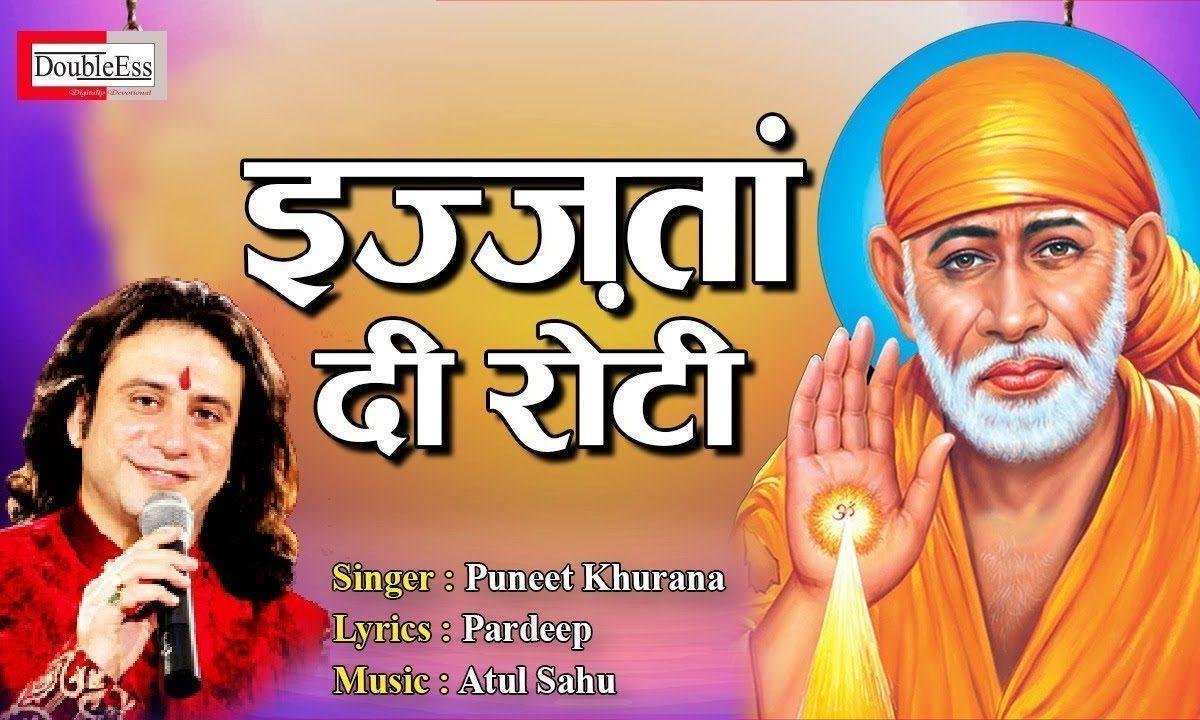 इजता दी रोटी तू खवाई साइयाँ | Lyrics, Video | Sai Bhajans