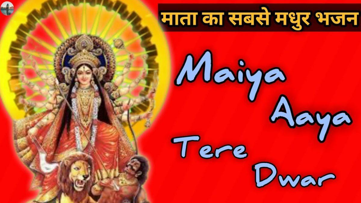 मैया आये तेरे द्वार करदो मेरा भी उधार | Lyrics, Video | Durga Bhajans