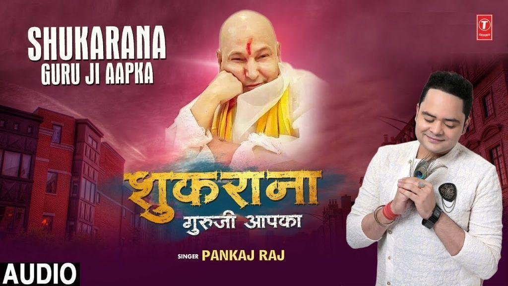 शुक्र मनाऊ तेरा शुक्र मनाऊ मैं | Lyrics, Video | Gurudev Bhajans