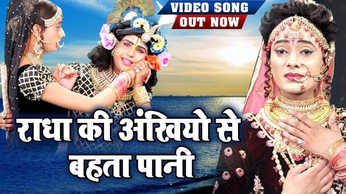 राधा रानी को अपनी बिरहन बना के | Lyrics, Video | Krishna Bhajans